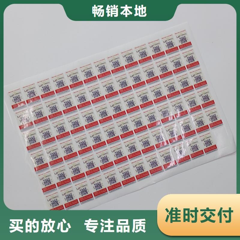 镭射防伪码制作公司防伪商标生产厂家