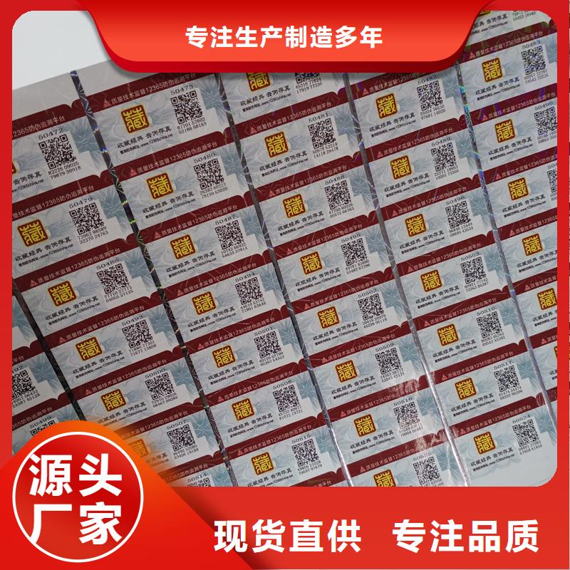 防伪标识一手货源源头厂家