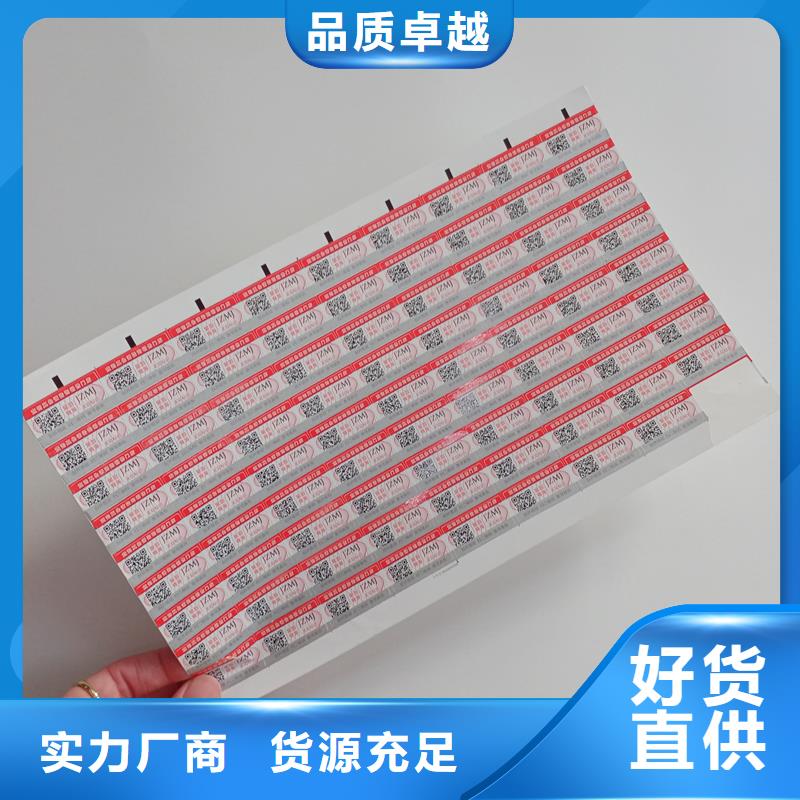 防伪标识一手货源源头厂家