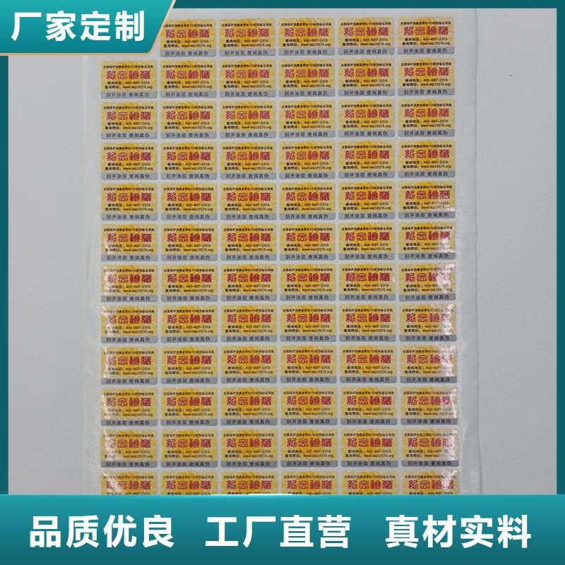 防伪标识一手货源源头厂家