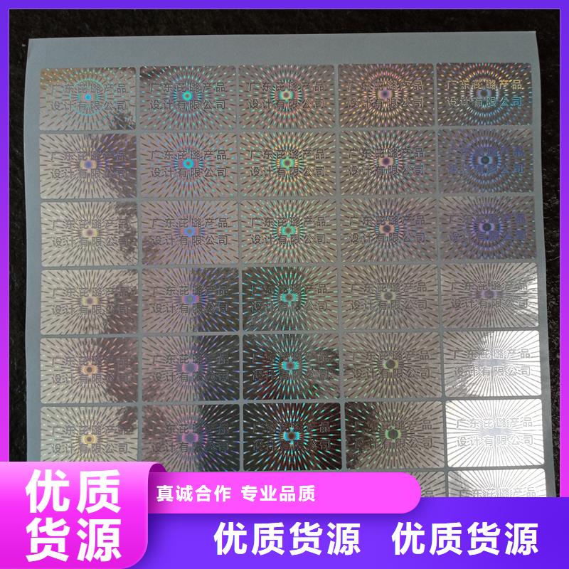 防伪标识欢迎新老客户垂询