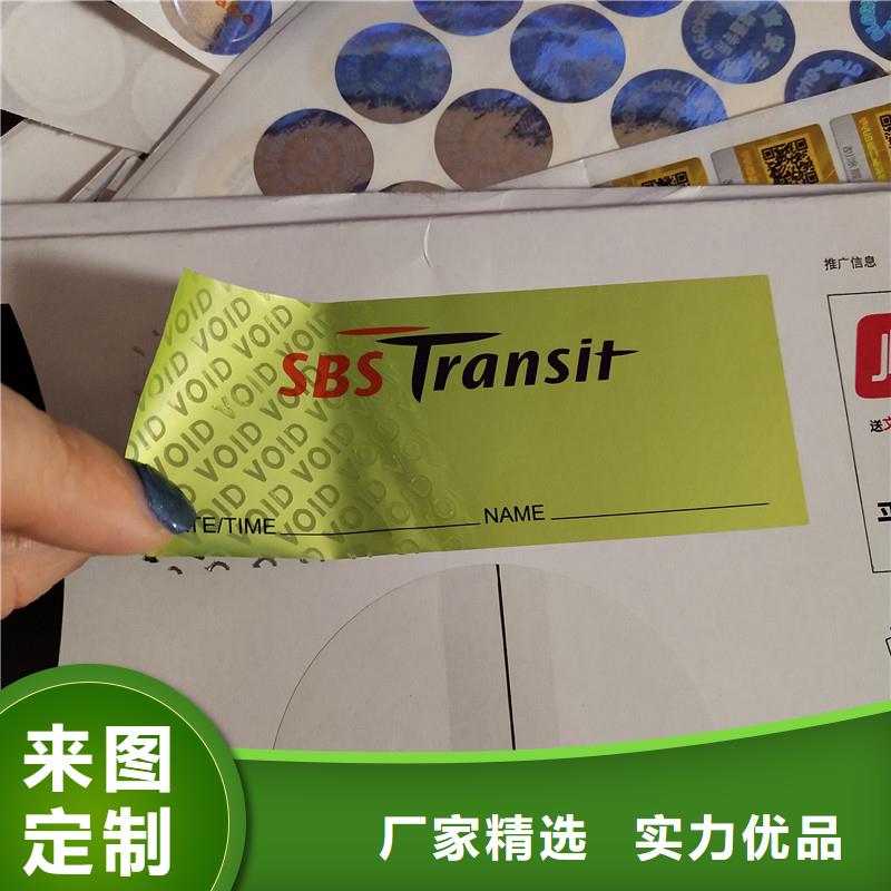 防伪标识好产品有口碑