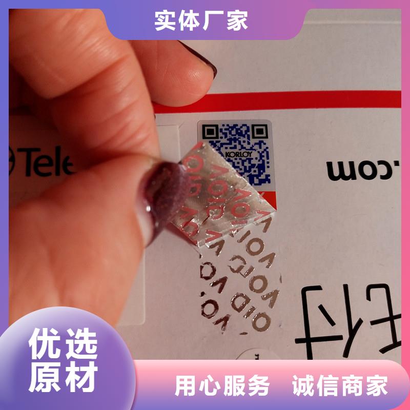 防伪标识欢迎新老客户垂询