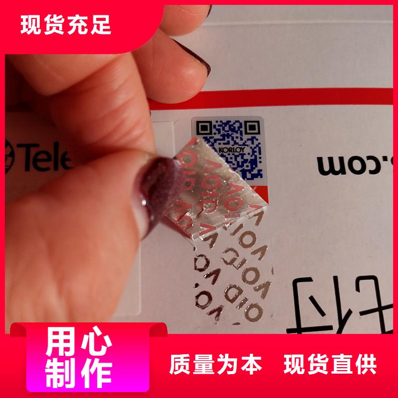 防伪标识一手货源源头厂家