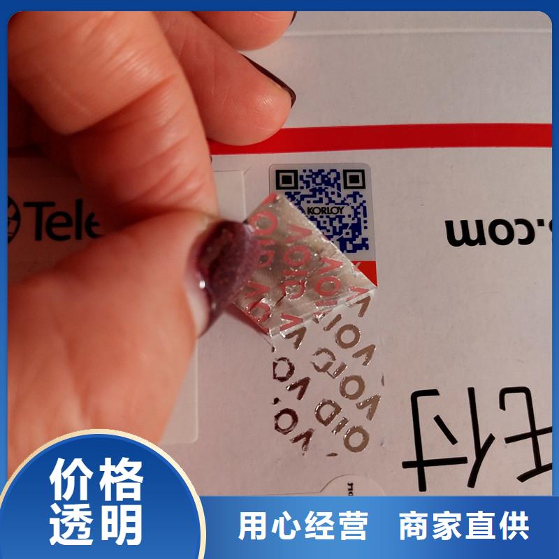 防伪标识好产品有口碑