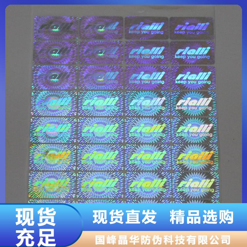 数码防伪印刷防伪标识厂家防伪标记