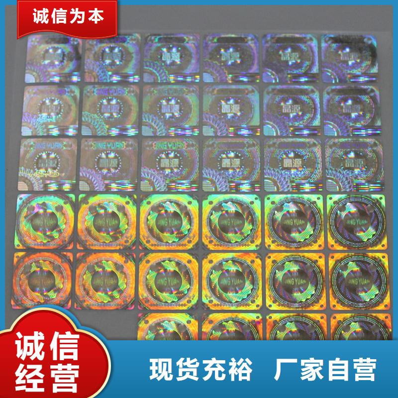 商品防伪标识防伪商标的价格防伪标