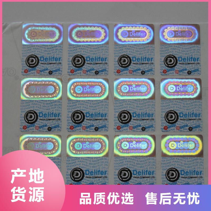 定做防伪商标防伪商标报价仿伪标签
