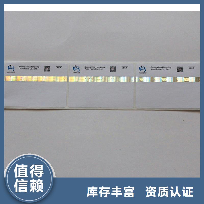 三维点阵防伪商标防伪商标的价格防伪商标