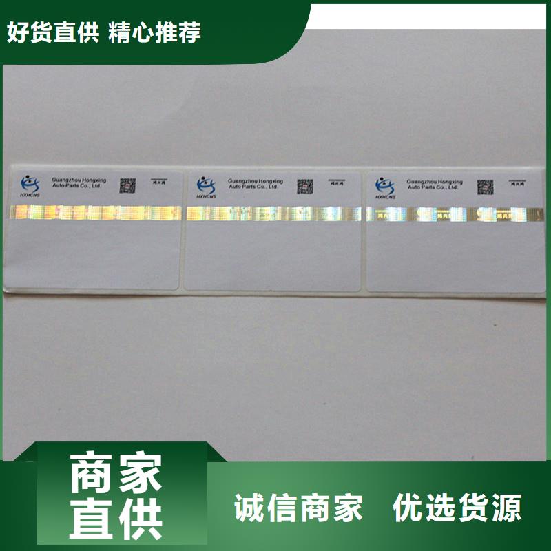 烟酒防伪商标防伪标识价格防伪标识