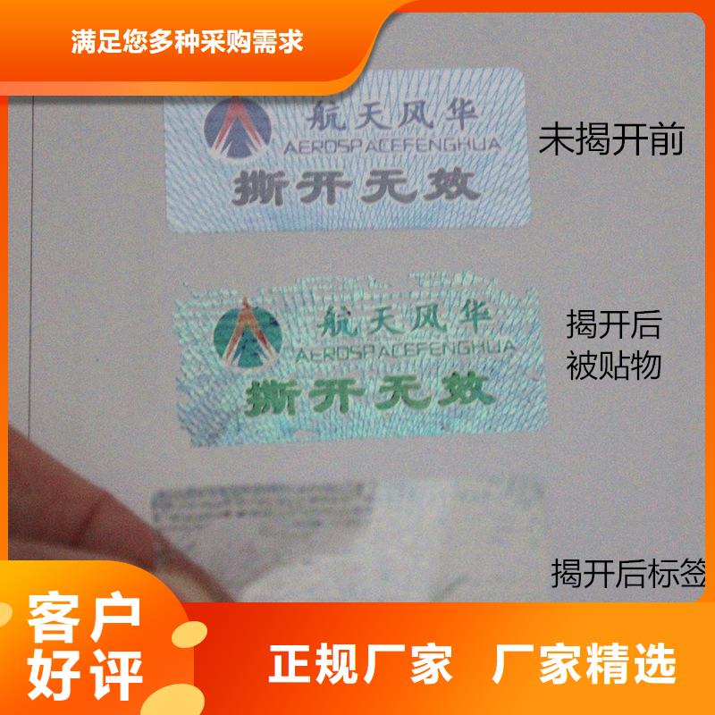 蓝色激光防伪商标防伪标识厂家仿伪标签