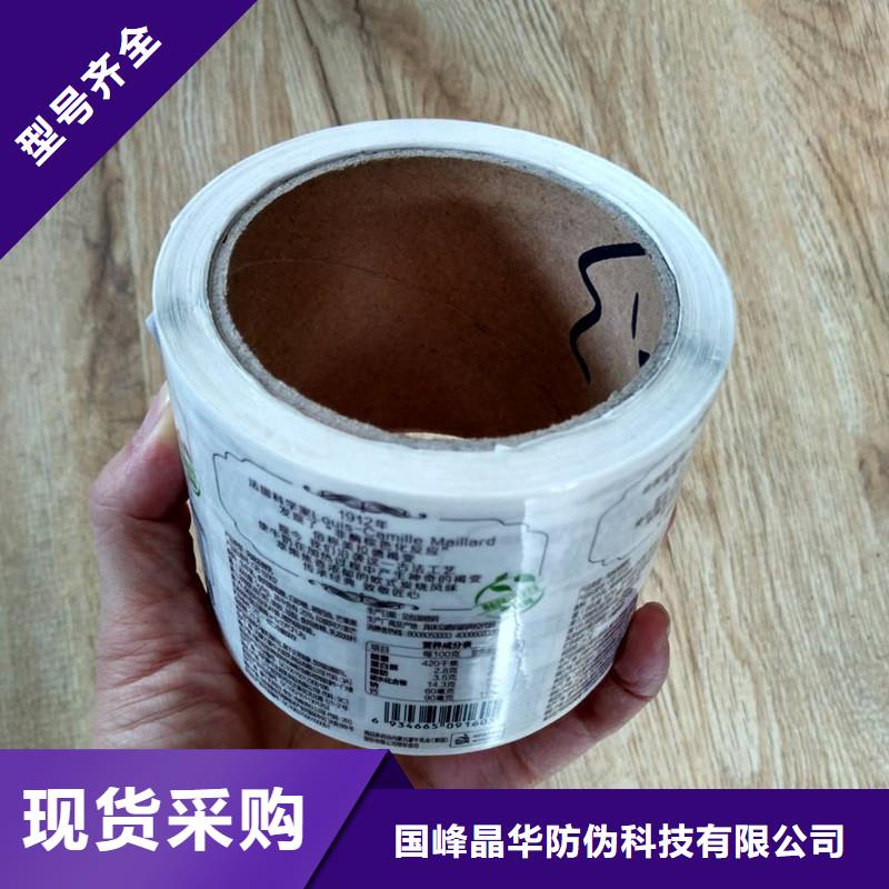 防伪纸防伪商标销售防伪标识