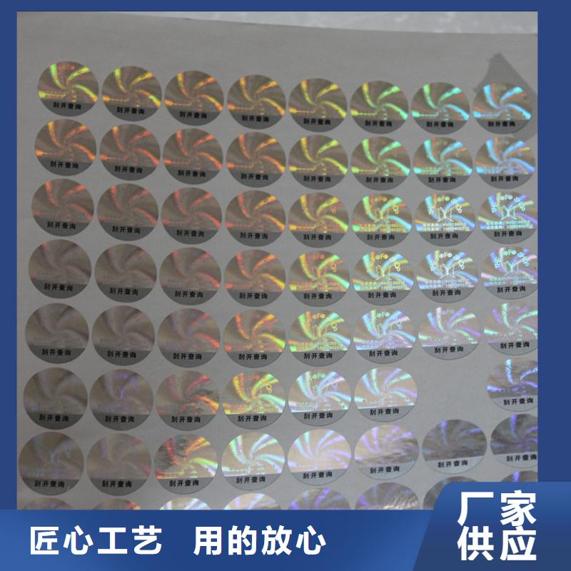 防伪标贴制作做防伪标防伪标贴