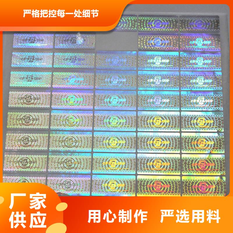 定做防伪商标防伪商标报价仿伪标签