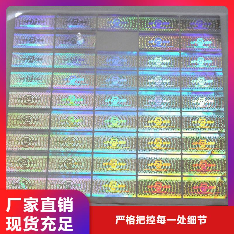 订做防伪商标防伪商标的价格防伪标
