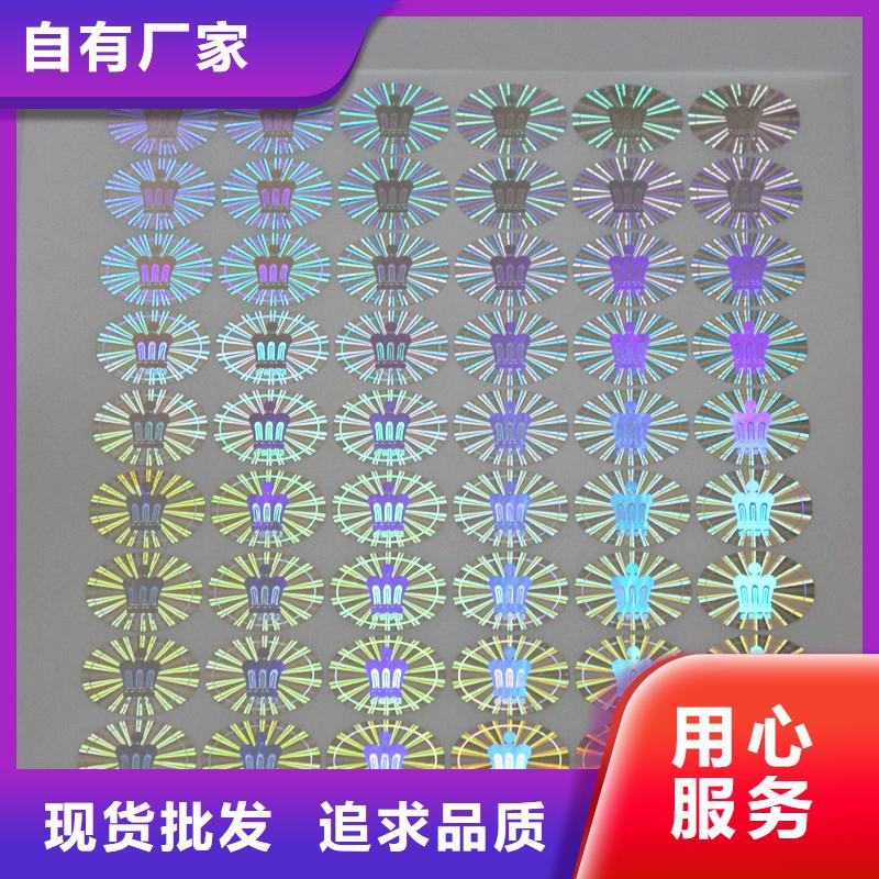 烟酒防伪商标防伪标识价格防伪标识