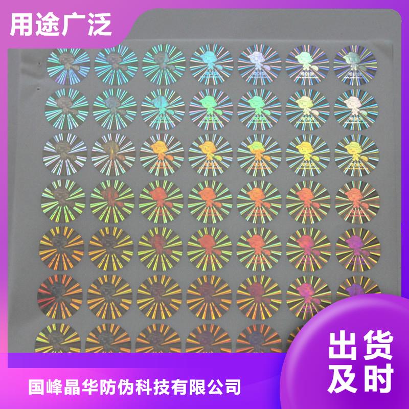 防伪商标专注品质