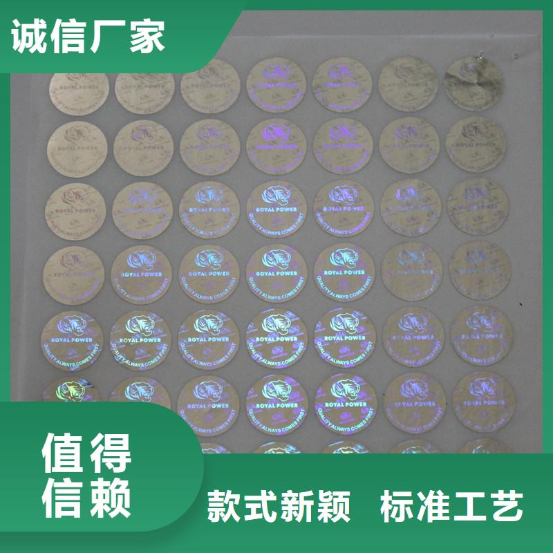 防伪标制作印刷防伪商标防伪标签纸
