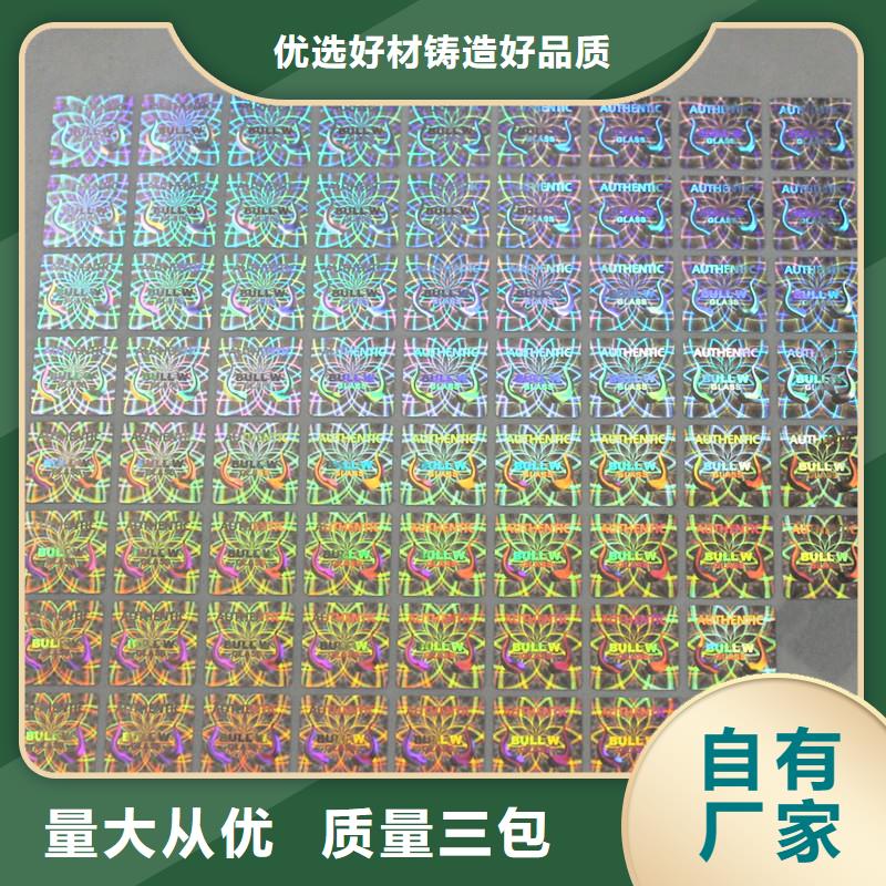 三维点阵防伪商标防伪商标的价格防伪商标