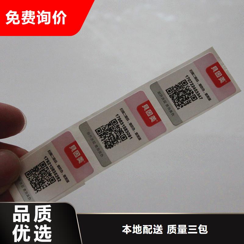 防伪商标专注品质