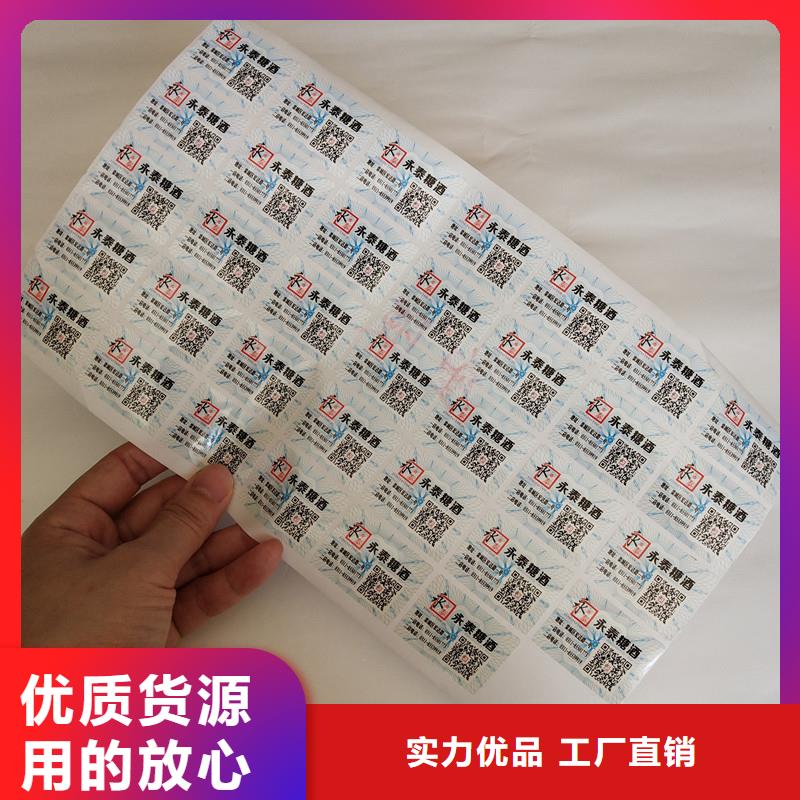 防伪商标专注品质