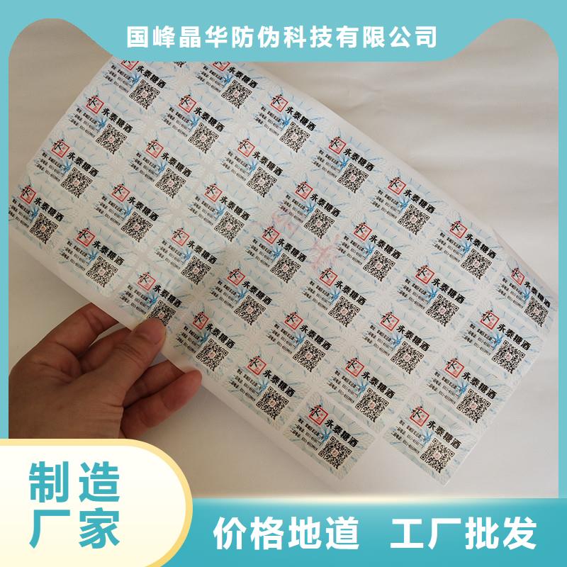 数码防伪印刷防伪标识厂家防伪标记