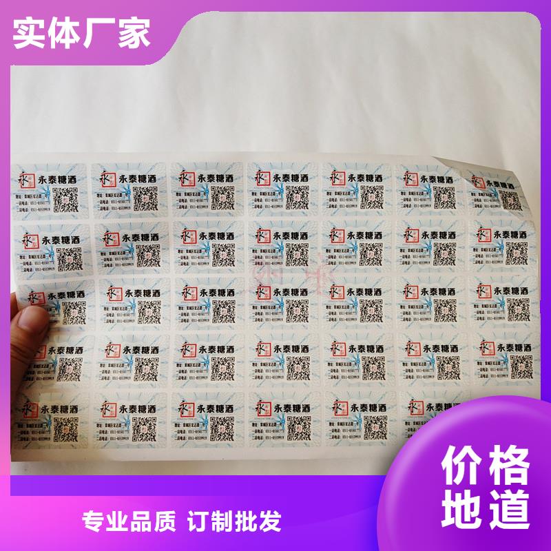 防伪标贴印刷线防伪商标公司防伪标签贴