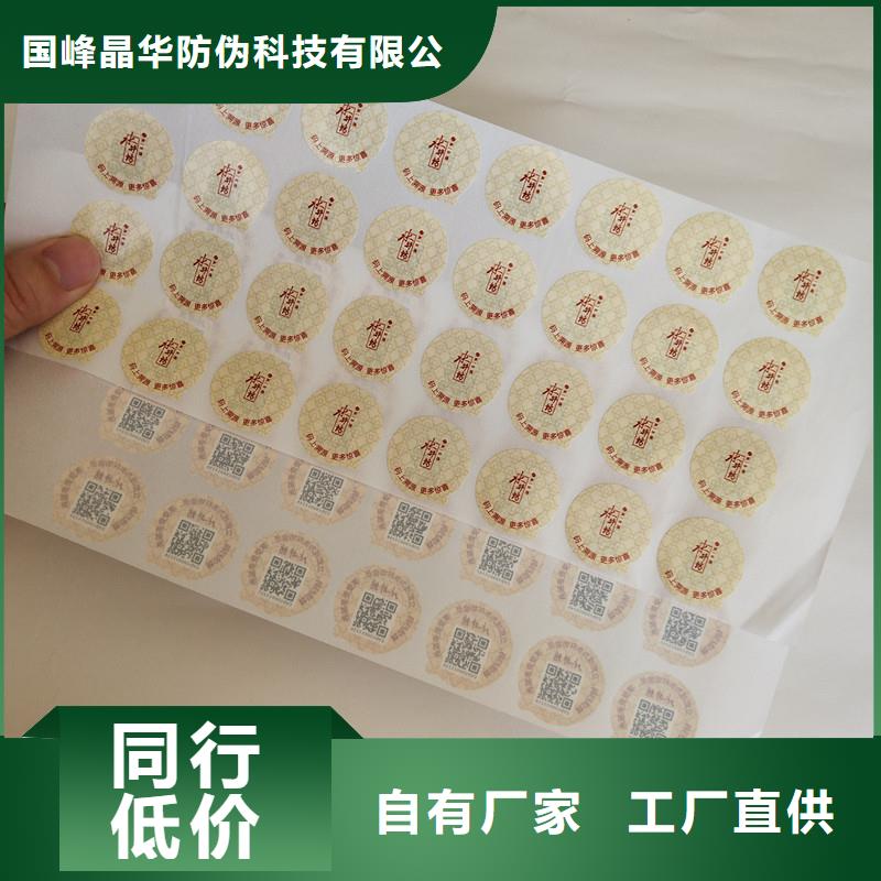 防伪商标专注品质