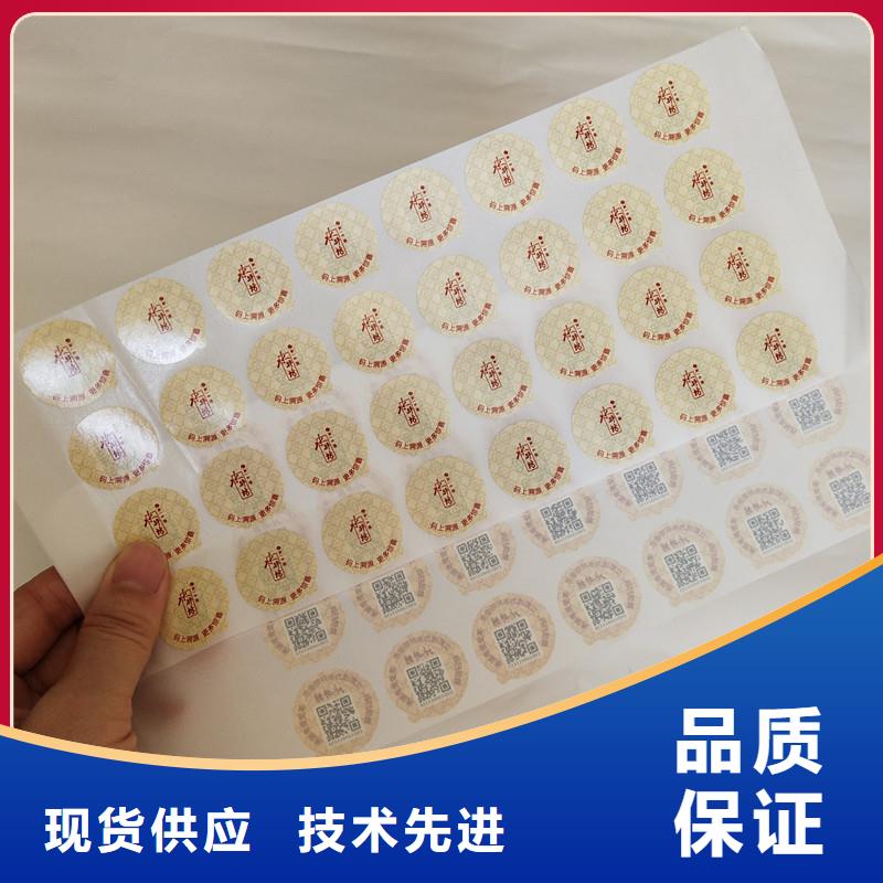 防伪纸防伪商标销售防伪标识