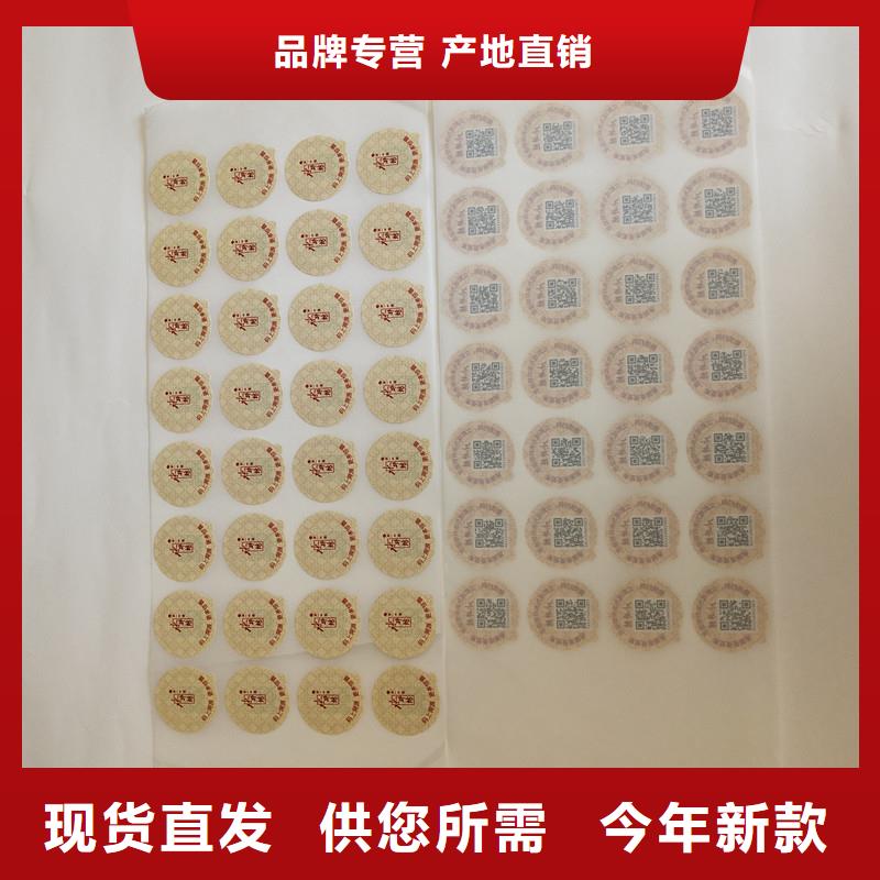 防伪纸防伪商标销售防伪标识