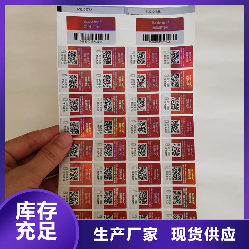 防伪标制作印刷防伪商标防伪标签纸
