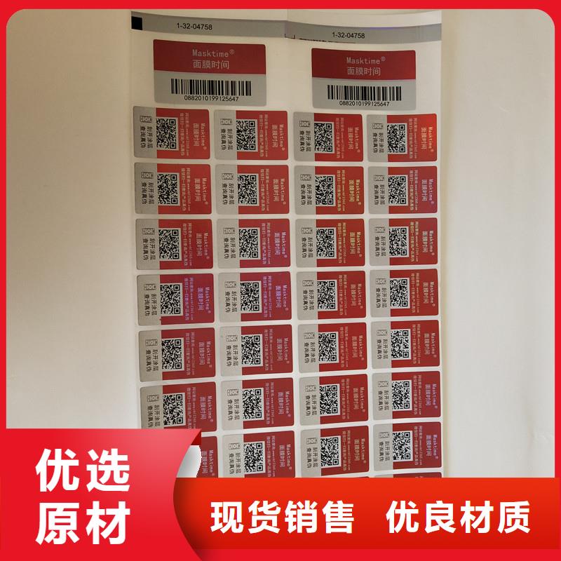 防伪标贴制作做防伪标防伪标贴
