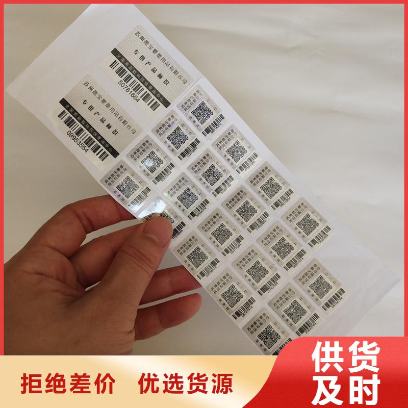 三维点阵防伪商标防伪商标的价格防伪商标