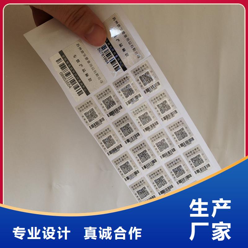 烟酒防伪商标防伪标识价格防伪标识