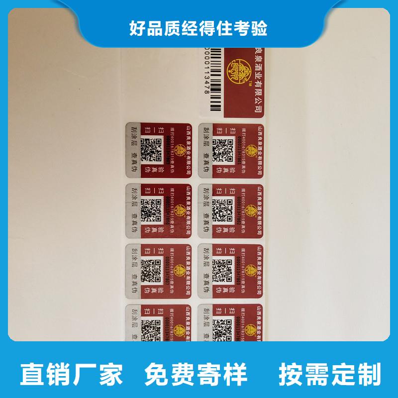 全息防伪商标防伪商标印刷厂家防伪标贴