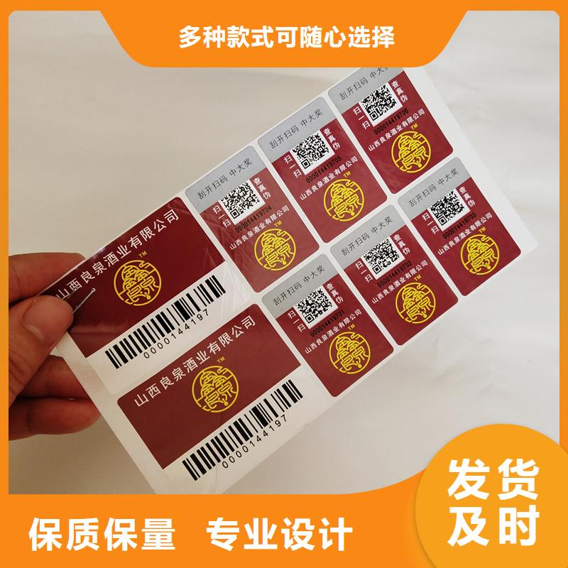 防伪标贴印刷线防伪商标公司防伪标签贴