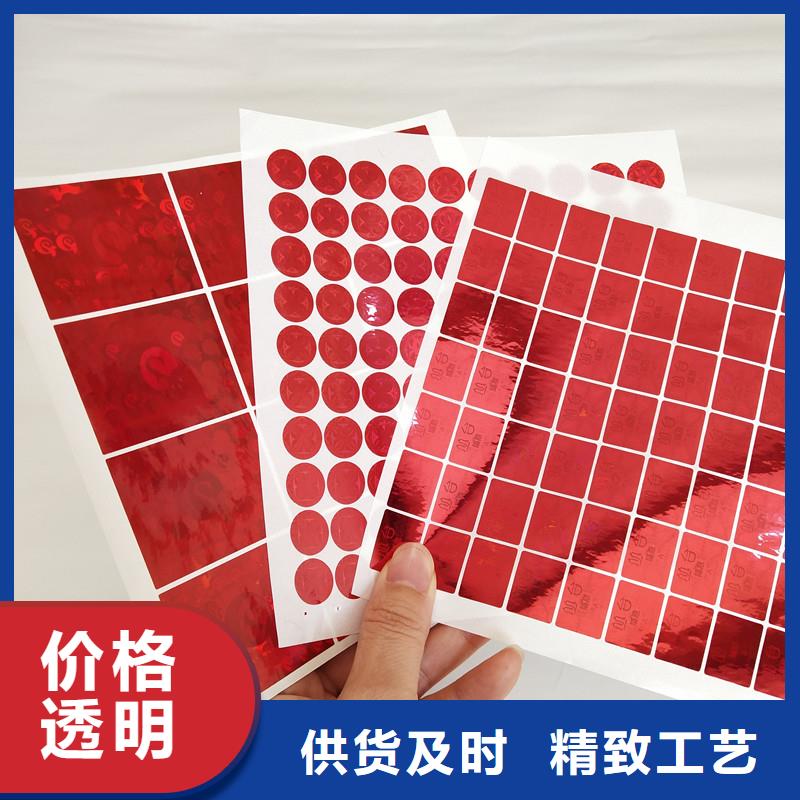 防伪纸防伪商标销售防伪标识