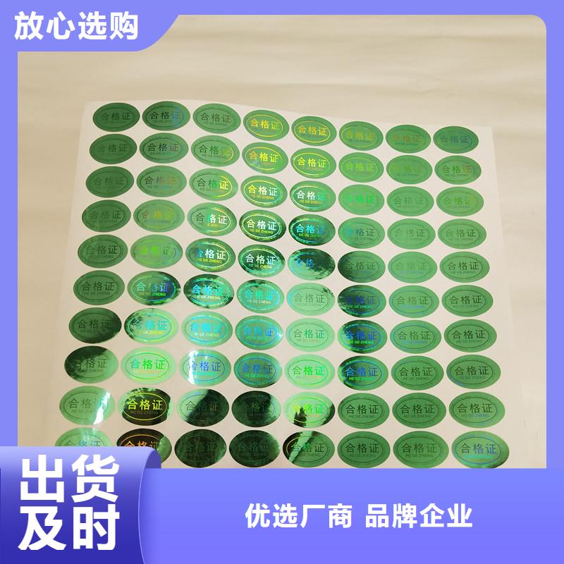 商品防伪标识防伪商标的价格防伪标