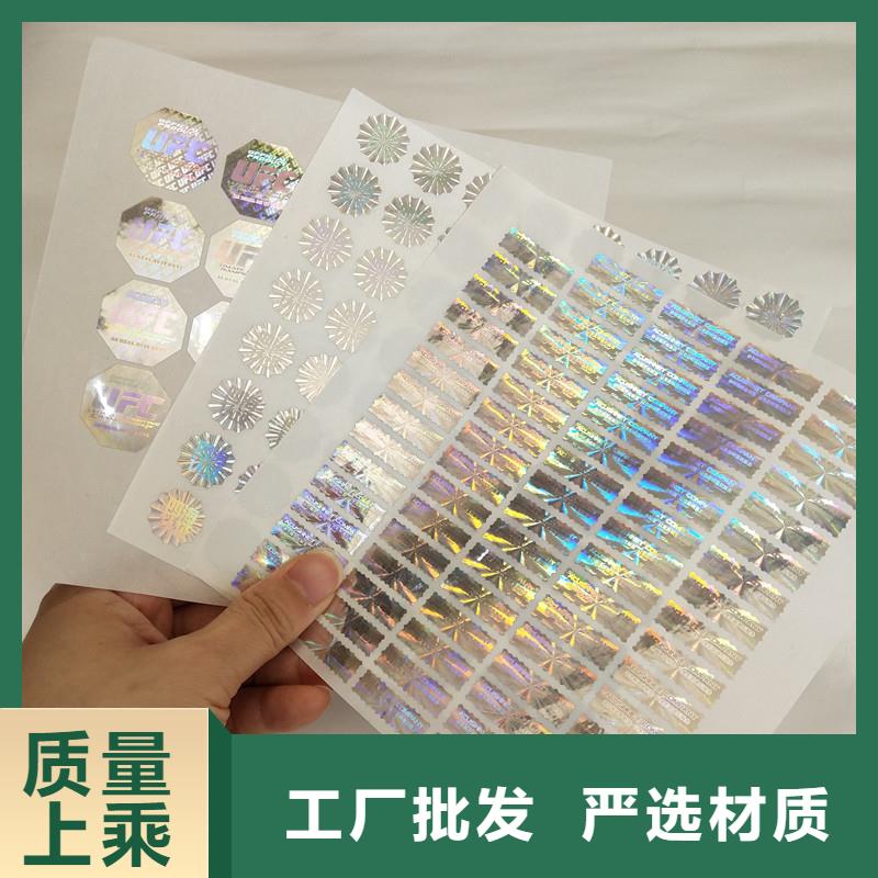 蓝色激光防伪商标防伪标识厂家仿伪标签
