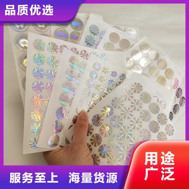 数码防伪印刷防伪标识厂家防伪标记