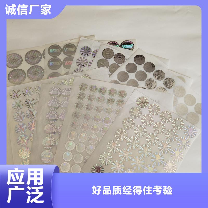 镭射防伪标识防伪商标印刷厂家防伪标