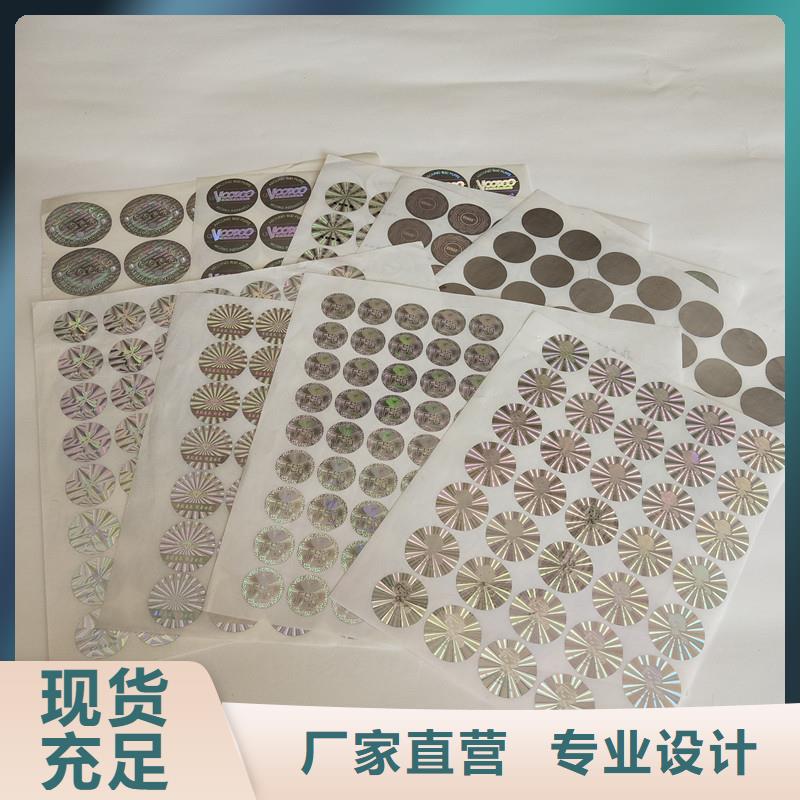 防伪标制作印刷防伪商标防伪标签纸