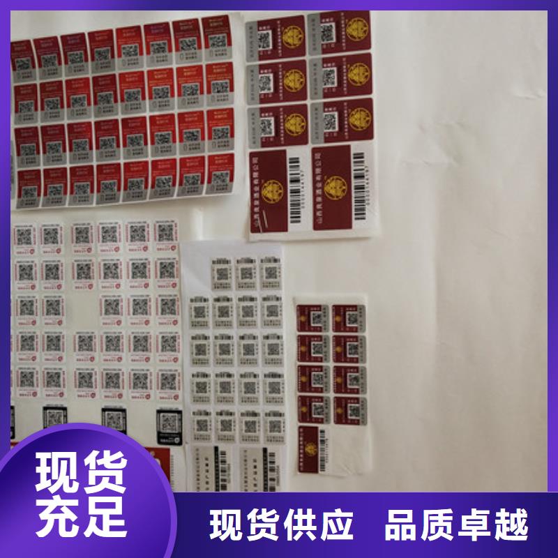 烟酒防伪商标防伪标识价格防伪标识