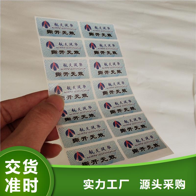 数码防伪印刷防伪标识厂家防伪标记