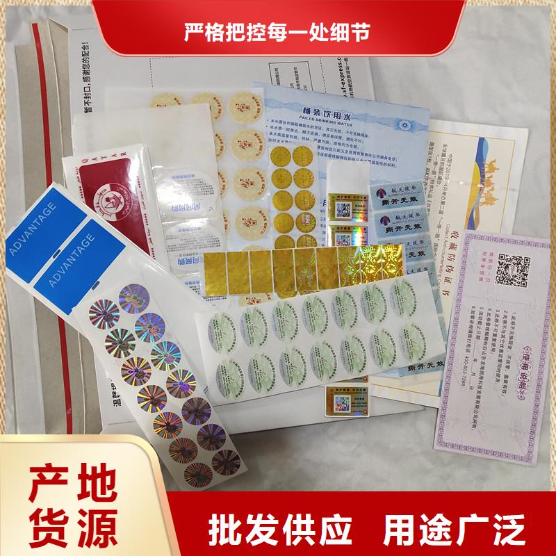 数码防伪印刷防伪标识厂家防伪标记