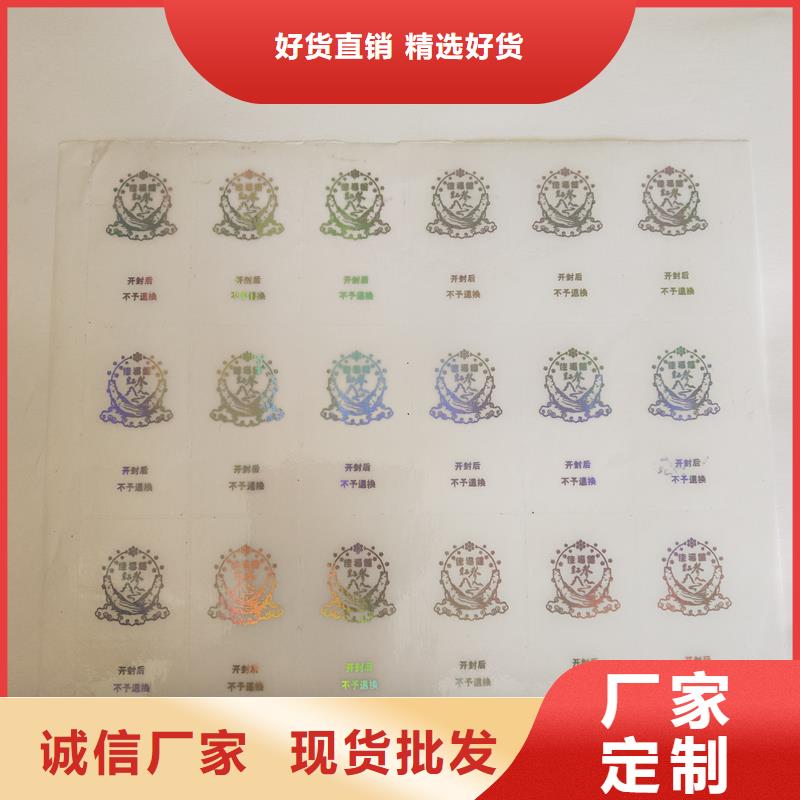 定做防伪商标防伪商标报价仿伪标签