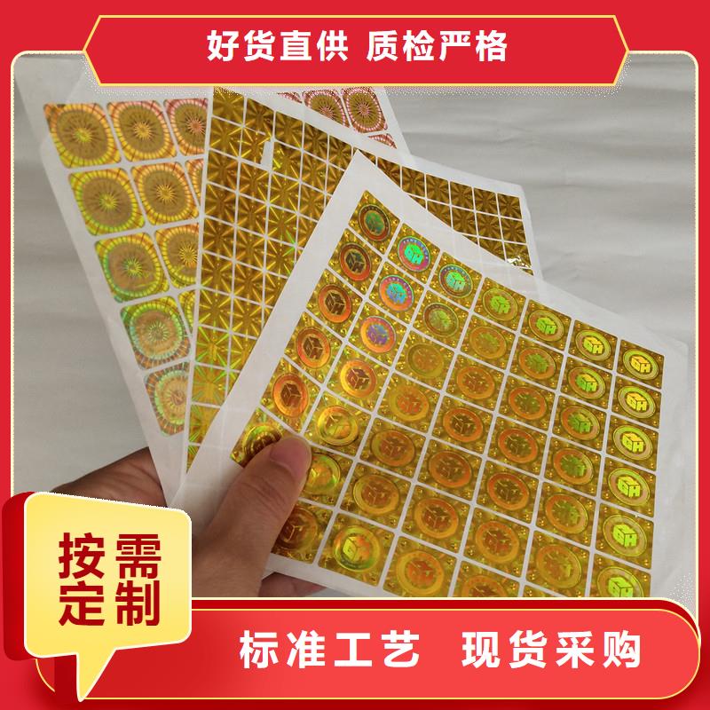 防伪标制作印刷防伪商标防伪标签纸