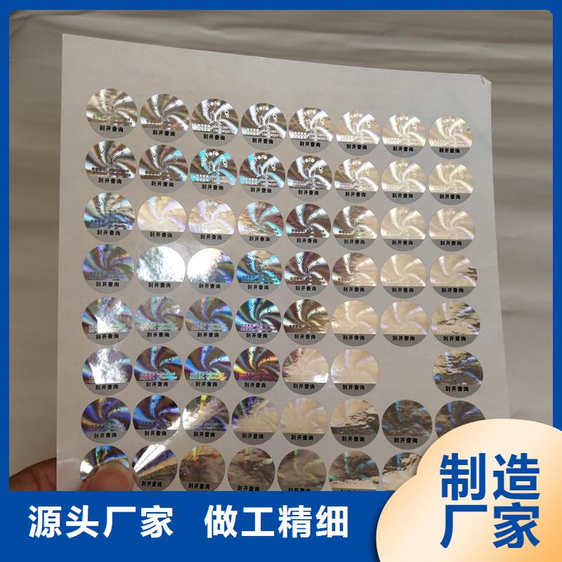 镭射防伪标识防伪商标印刷厂家防伪标