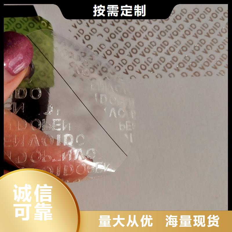镭射防伪标识防伪商标印刷厂家防伪标