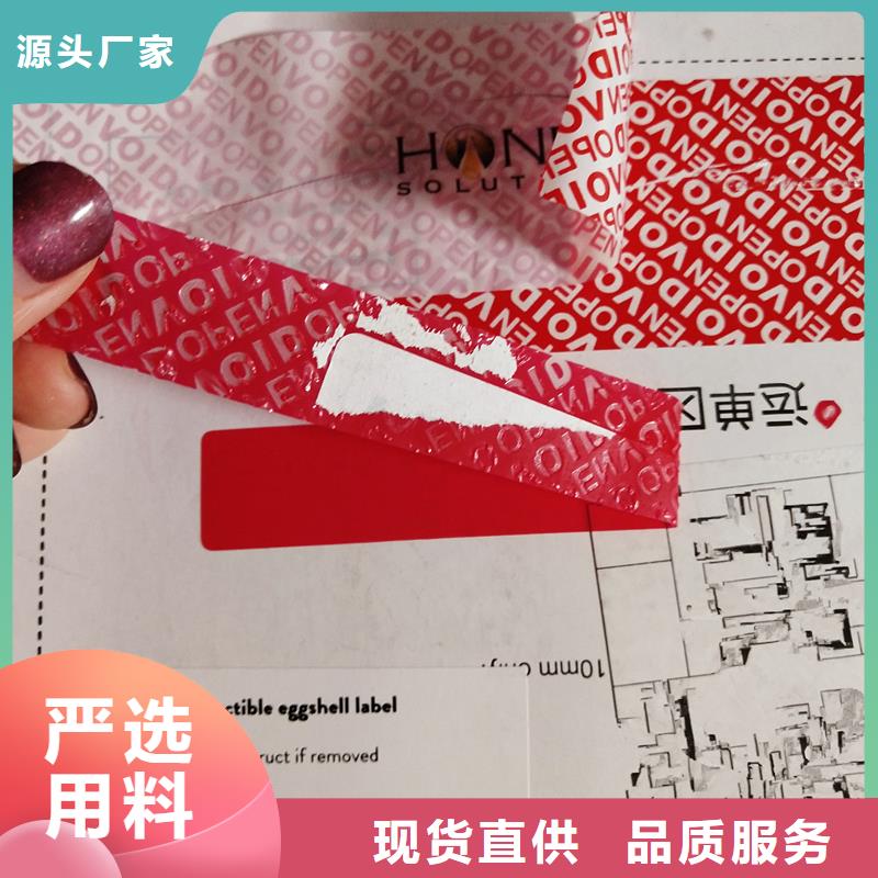 数码防伪印刷防伪标识厂家防伪标记